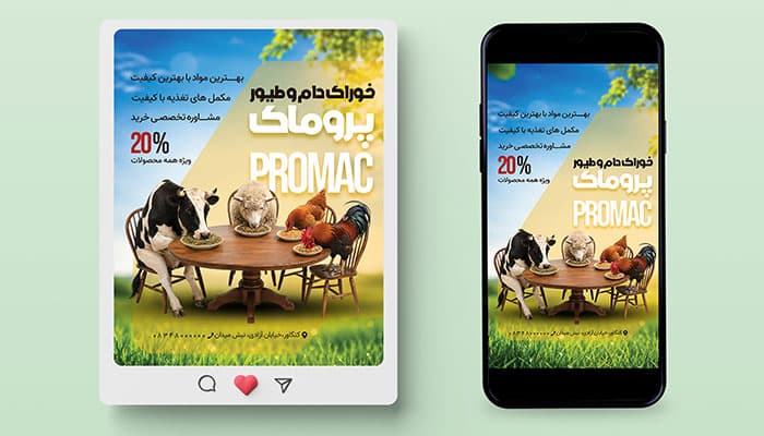 طرح لایه باز بنر اینستاگرام خوراک دام و طیور | فایل فتوشاپ PSD مکمل‌ های غذایی دامی