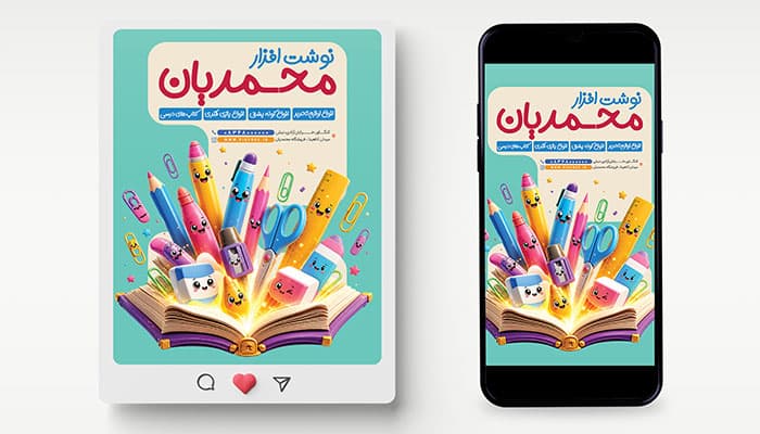طرح لایه باز بنر اینستاگرام فروشگاه لوازم تحریر و بنر نوشت‌ افزار | طرح تبلیغاتی فانتزی PSD