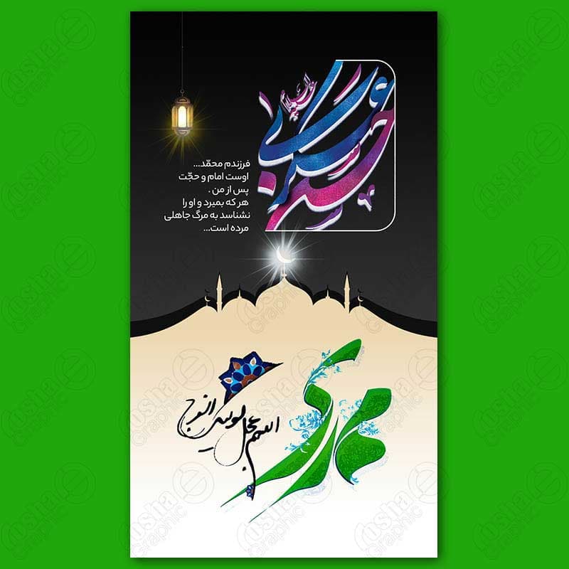 طرح لایه باز استوری اینستاگرام شهادت امام حسن عسکری(ع) و آغاز امامت حضرت مهدی(ع) 4661