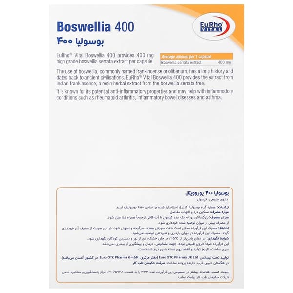 کپسول بوسولیا 400 یوروویتال (30 عدد) — تصویر ۴