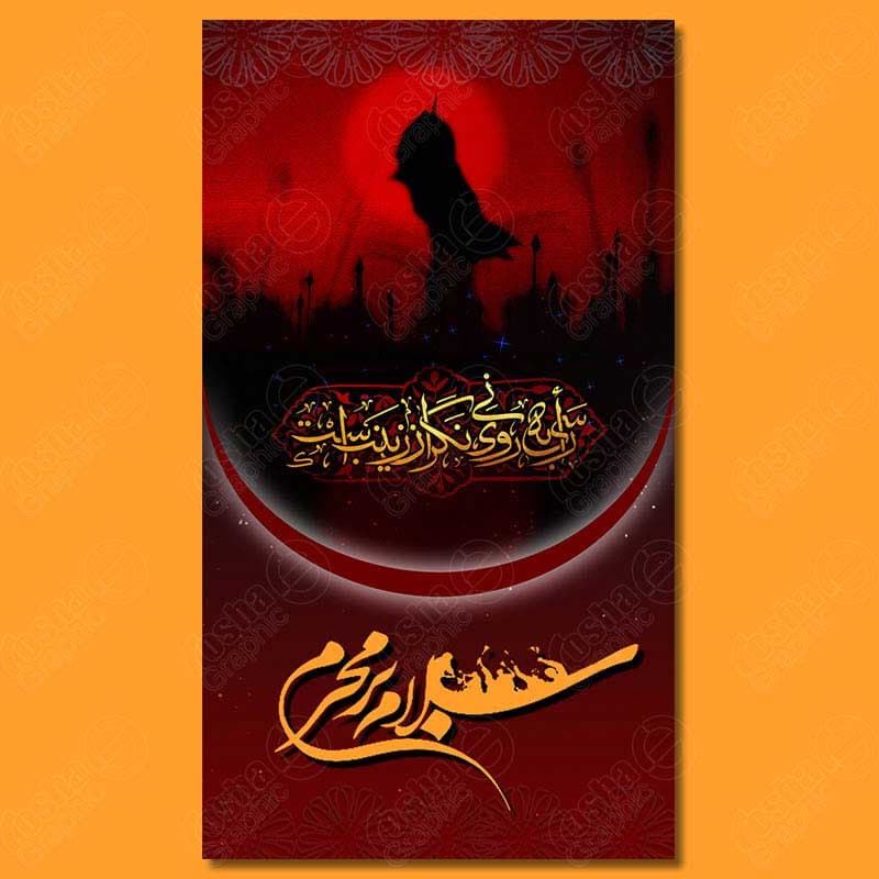 طرح لایه باز استوری و بنر محرم و عاشورا 2305