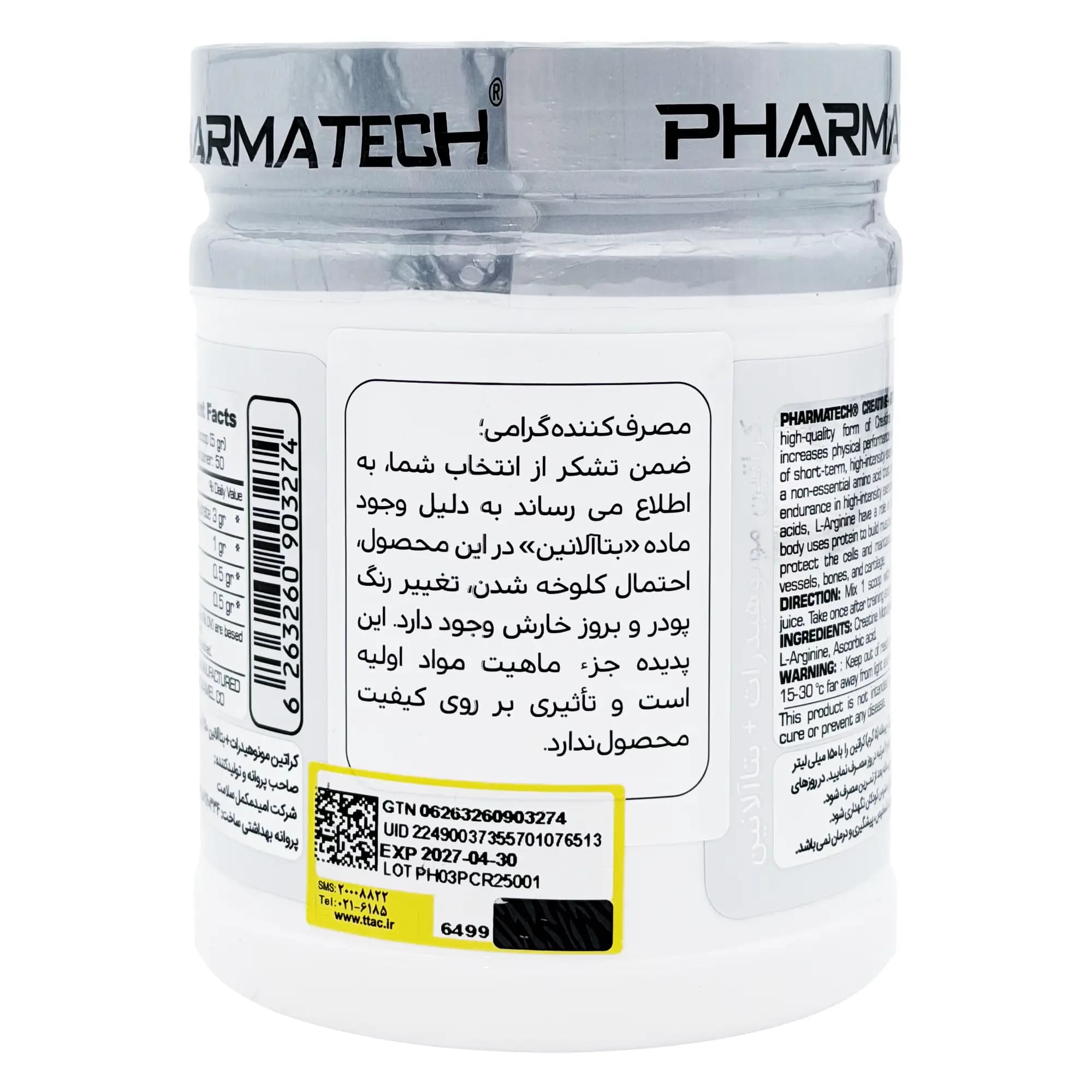 پودر کراتین مونوهیدرات و بتا آلانین فارماتک (250 گرم) — تصویر ۹