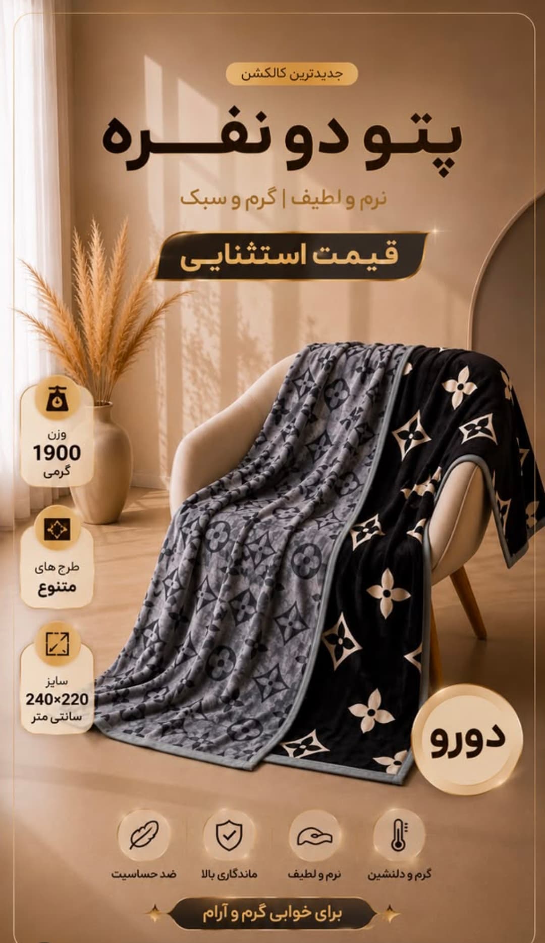 پتو ابریشمی دورو با طرح‌های جذاب و شیک