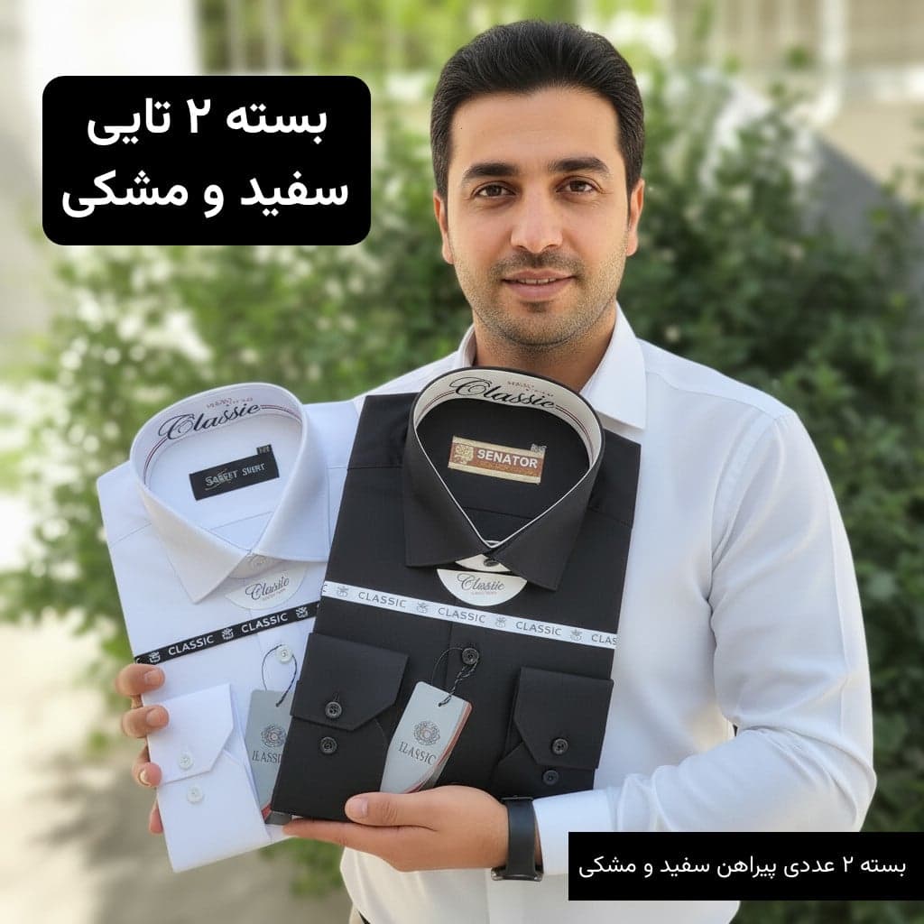 بسته 2 تایی پیراهن مردانه سیاه و سفید