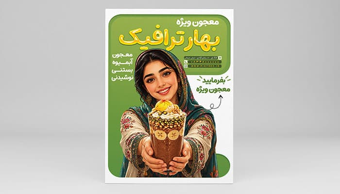 دانلود طرح لایه باز PSD تراکت معجون ، آبمیوه و بستنی فروشی