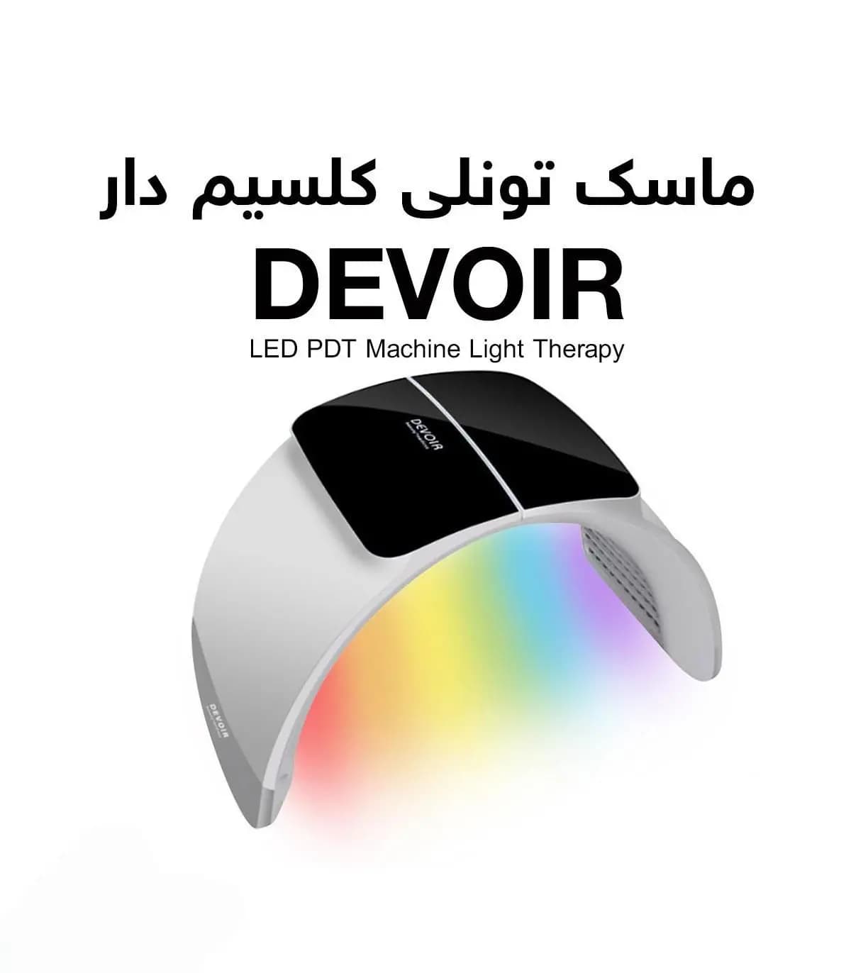 تونل ال ای دی و کلسیم تراپی 7 رنگ دیور کنترل دار — تصویر ۶
