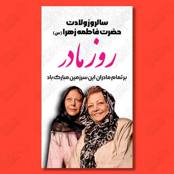 طرح لایه باز استوری روز مادر و ولادت حضرت فاطمه زهرا 7700