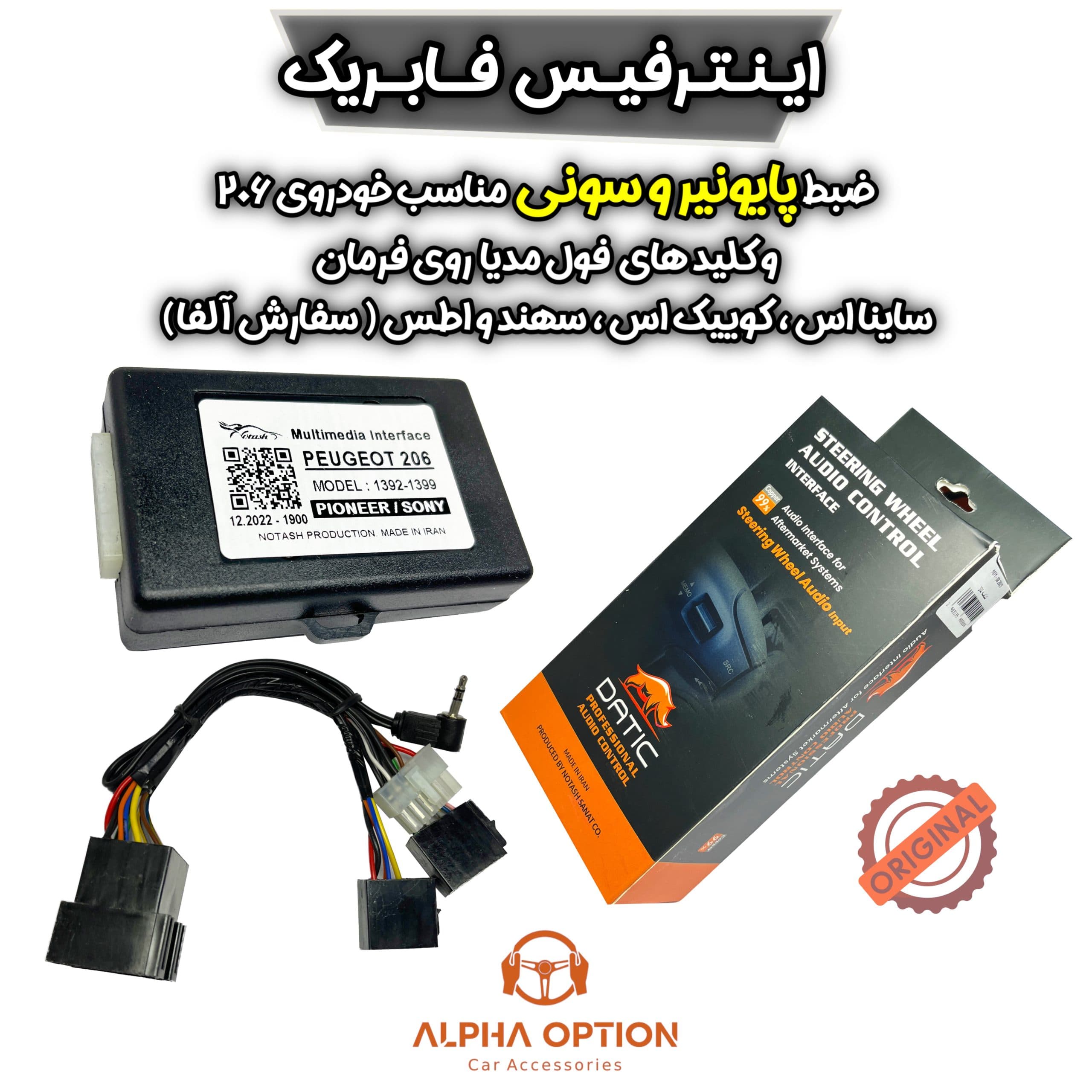 اینترفیس فابریک ضبط پایونیز و سونی پژو 206 مدل 91 به بالا — تصویر ۲
