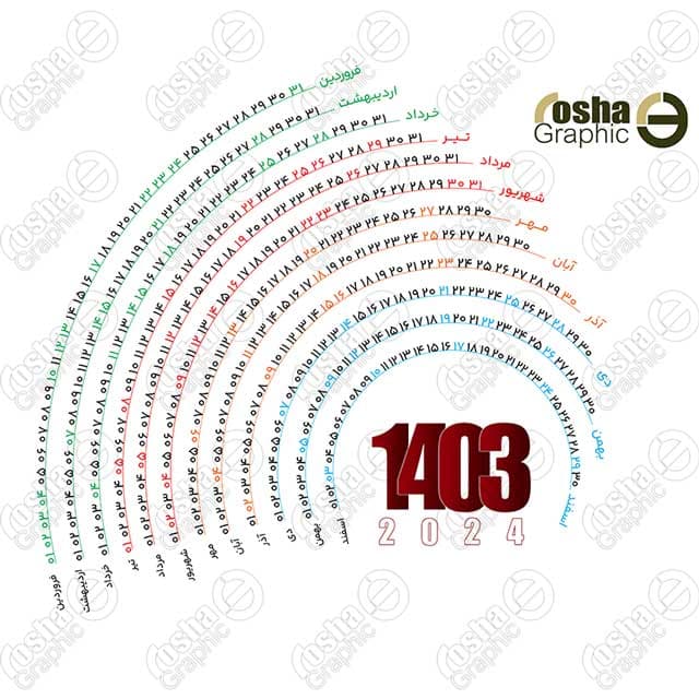 تقویم دیواری سال 1403 لایه باز و خام طرح دایره