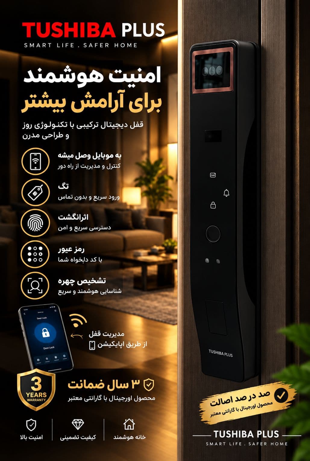 دستگیره دیجیتال توشیبا تشخیص چهره و اثر انگشت ضمانتی کد23