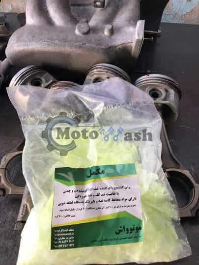 مکمل قطعه شویی موتوواش 600 گرمی — تصویر ۳