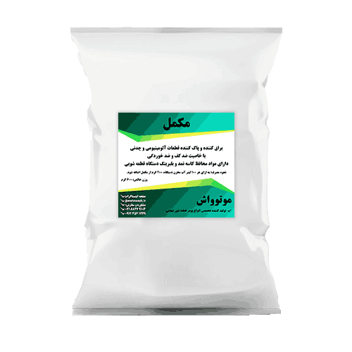 مکمل قطعه شویی موتوواش 600 گرمی