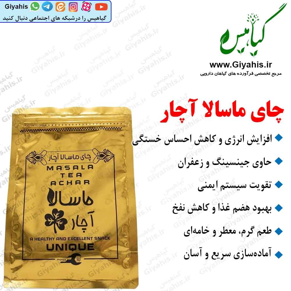 چای ماسالا آچار 200گرمی
