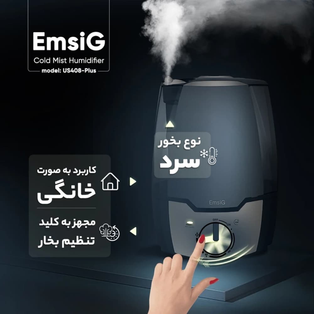 دستگاه بخور سرد امسیگ مدل US408 Plus — تصویر ۲