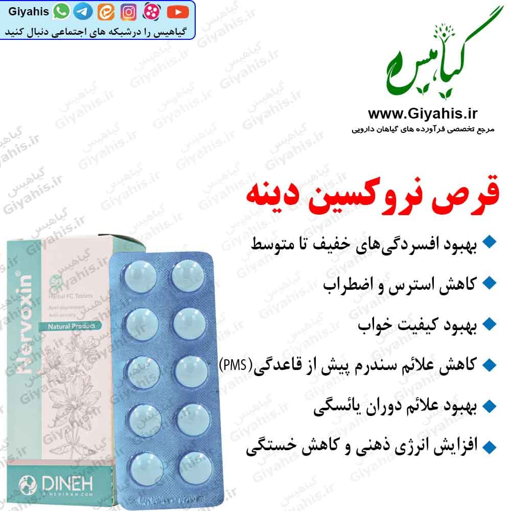 قرص نروکسین دینه