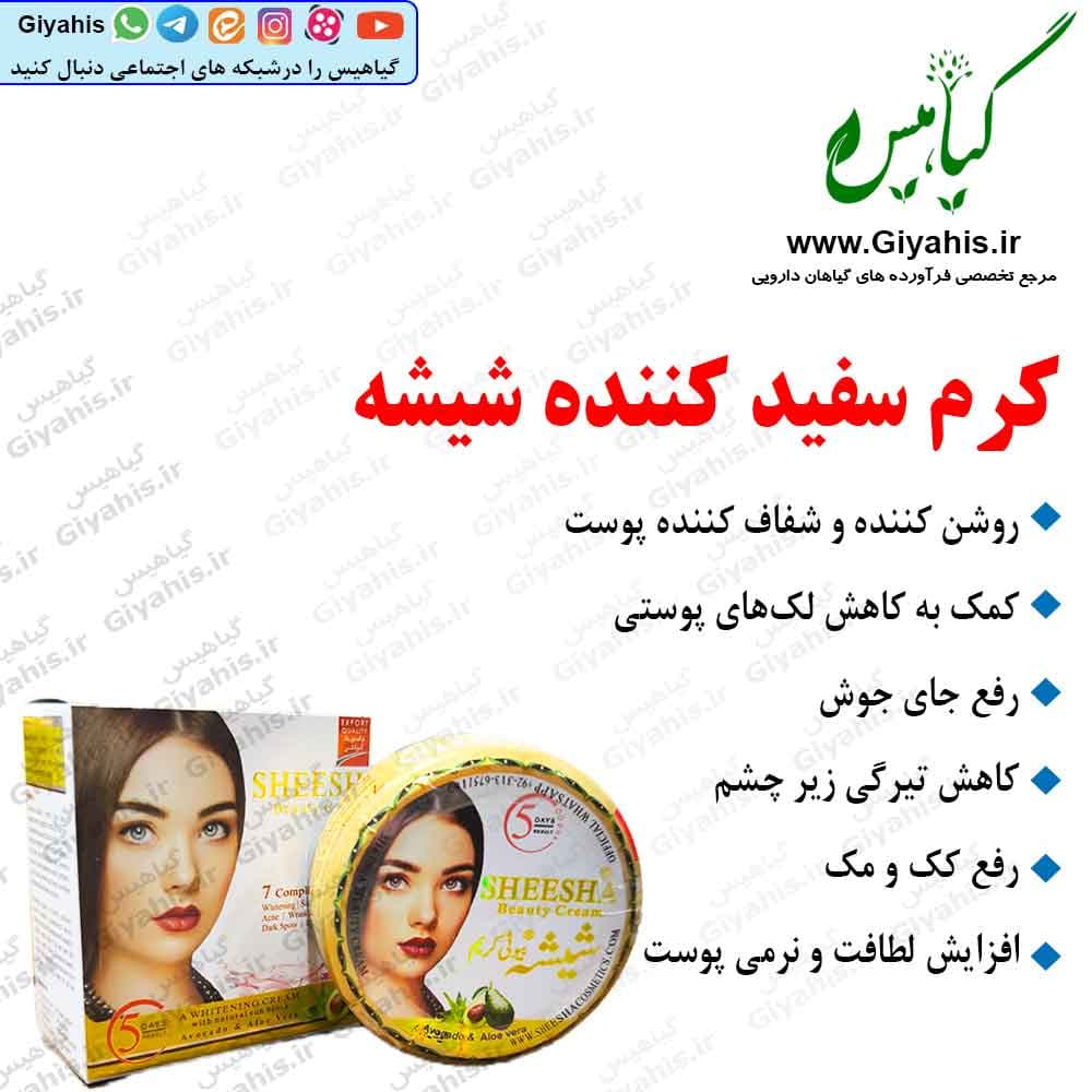 کرم سفید کننده شیشه