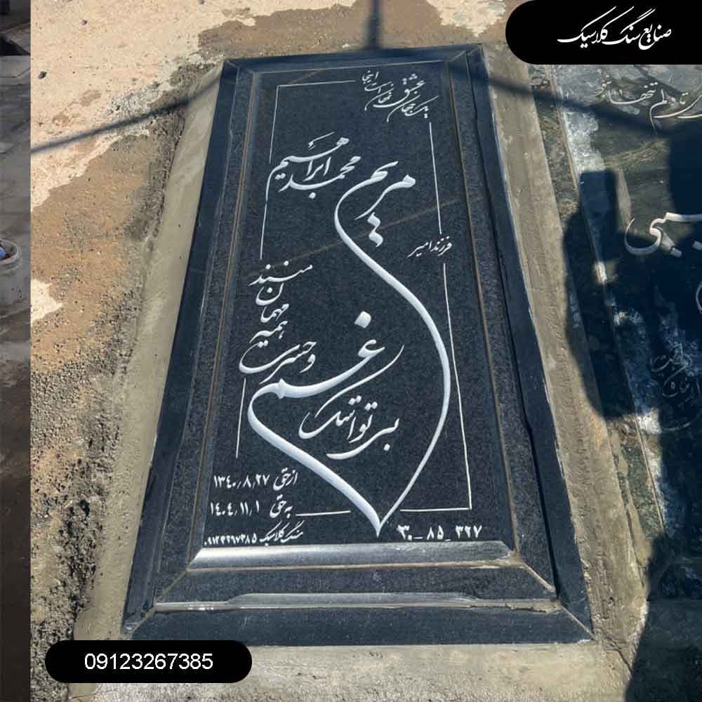 سنگ مزار سیمین اصفهان مدل 329