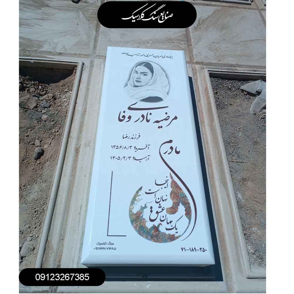 سنگ مزار نانو خارجی مدل 325
