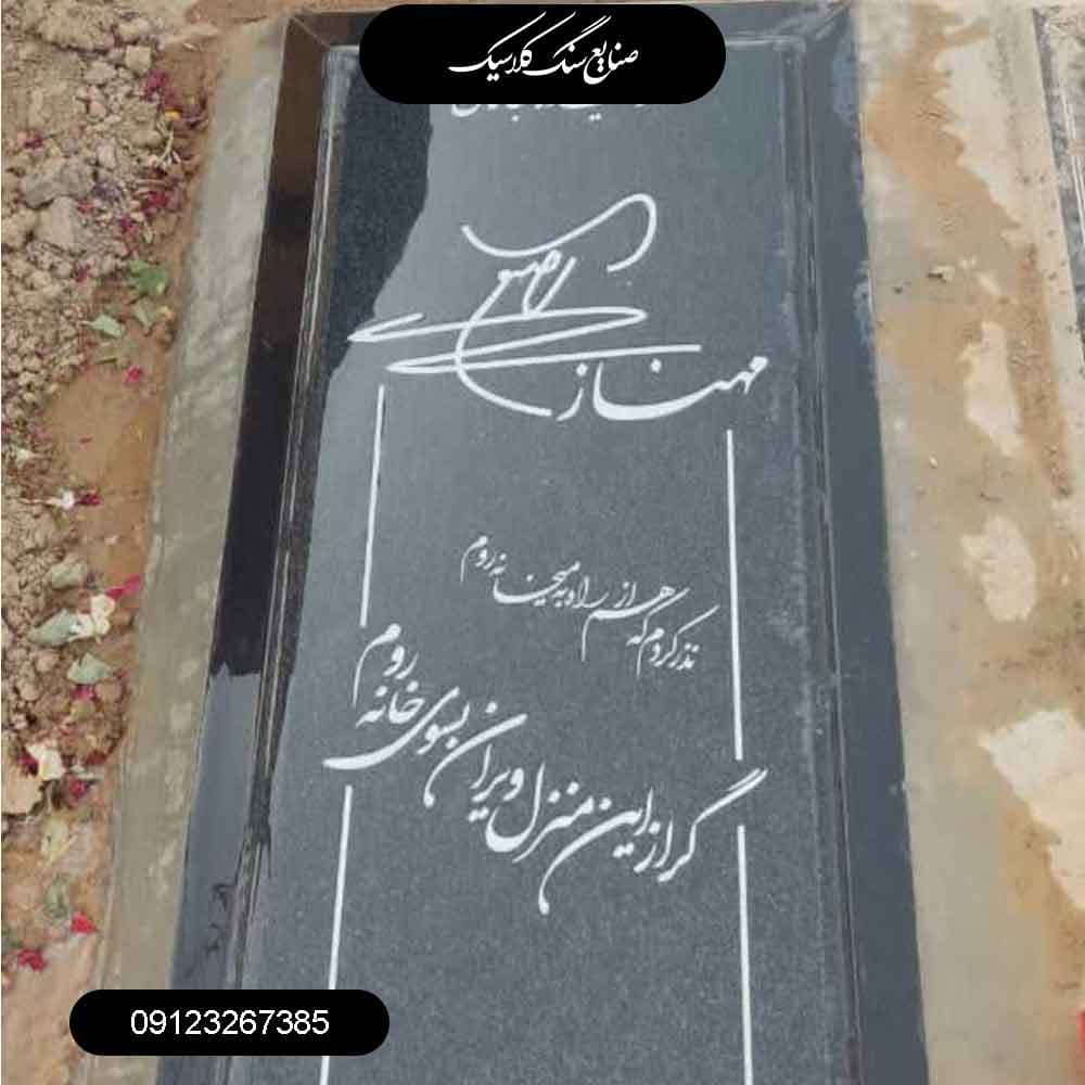 سنگ مزار نطنز مدل 294