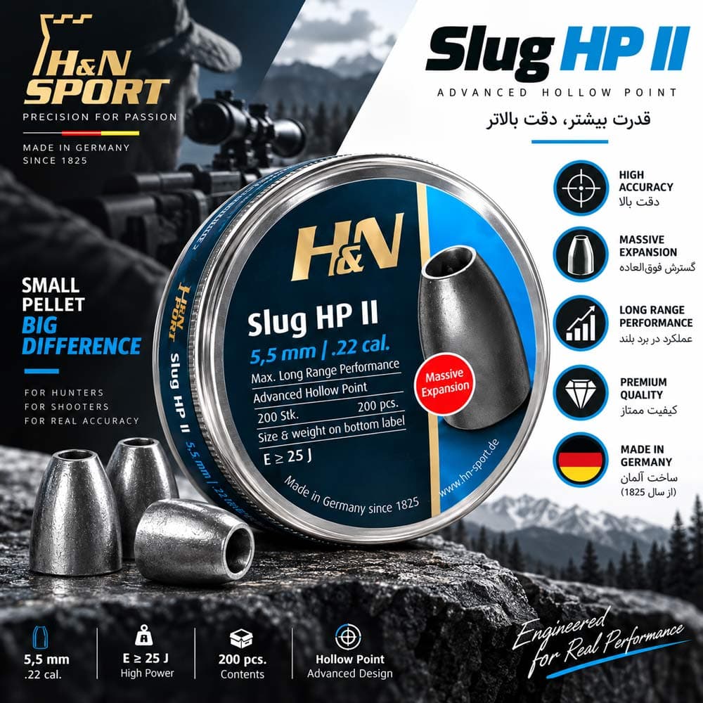 ساچمه H&N Slug HP II کالیبر 5.5 میلی‌متر | 25 گرین | 200 عدد — تصویر ۴