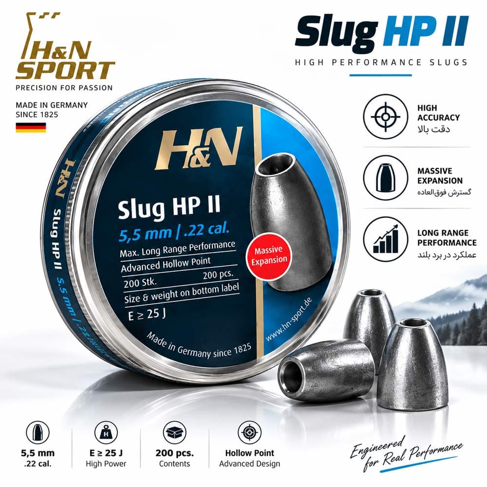 ساچمه H&N Slug HP II کالیبر 5.5 میلی‌متر | 25 گرین | 200 عدد — تصویر ۳