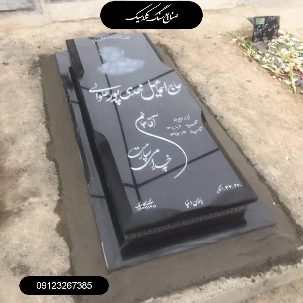 سنگ مزار برزیلی 6 سانتی مدل 206