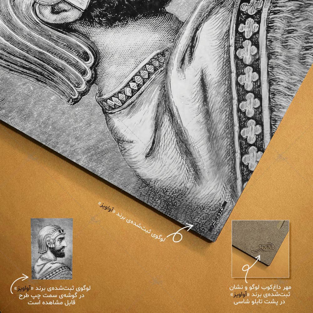 تابلو شاسی طرح منتسب به کوروش بزرگ کد 4G614 — تصویر ۵