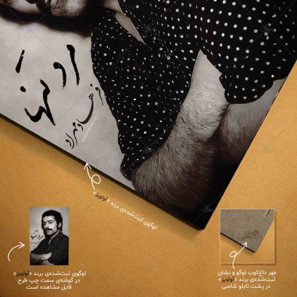 تابلو شاسی آواویز مدل فرهاد مهراد طرح مرد تنها کد 4G606 — تصویر ۵