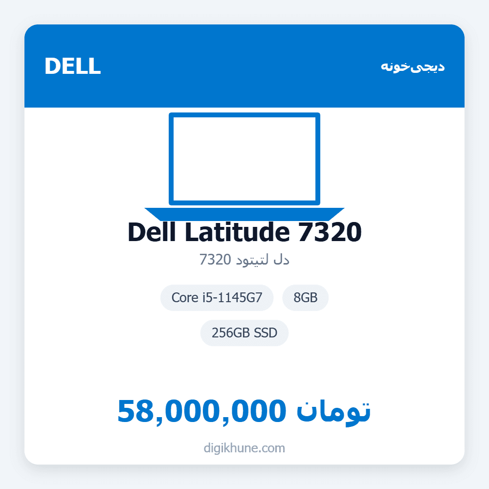 دل لتیتود 7320 | Dell Latitude 7320 | Core i5-1145G7 | 8GB | 256GB SSD