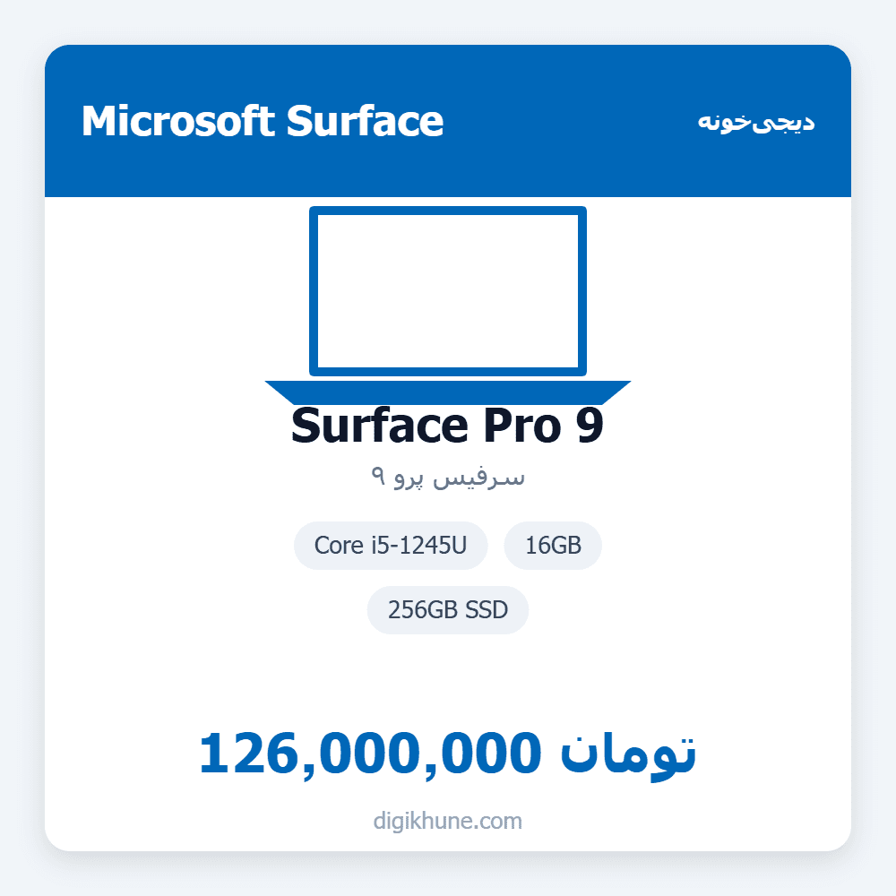سرفیس پرو ۹ | Surface Pro 9 | Core i5-1245U | 16GB | 256GB SSD