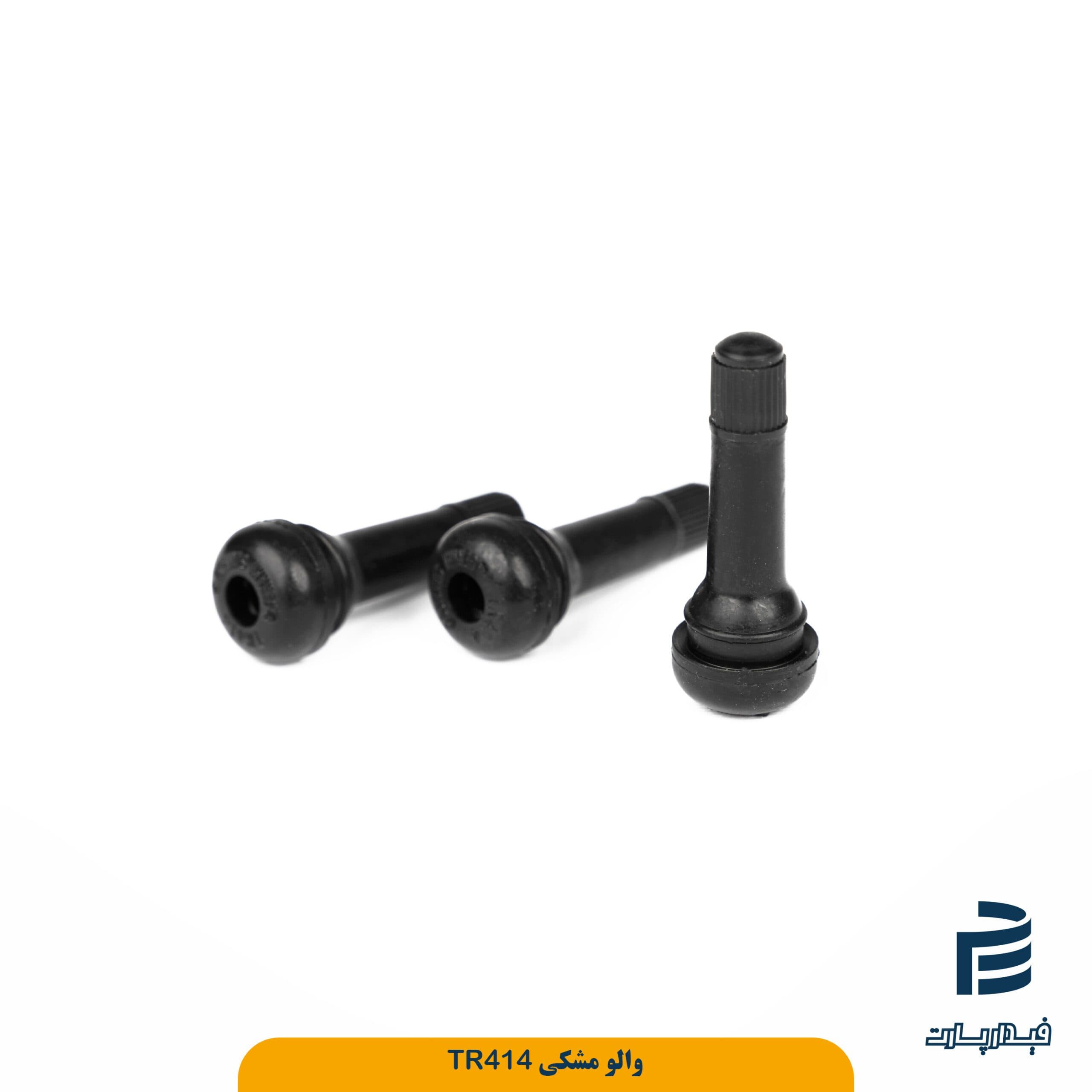 والو مشكي TR414 (تکی)