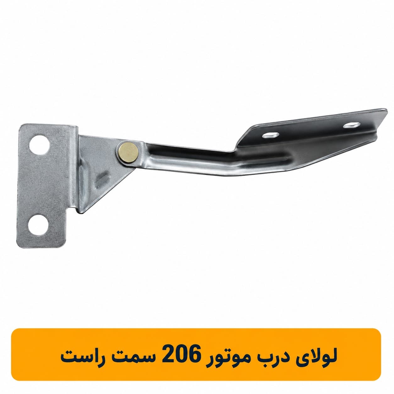 لولاي درب‌موتور 206 راست(شركتي)
