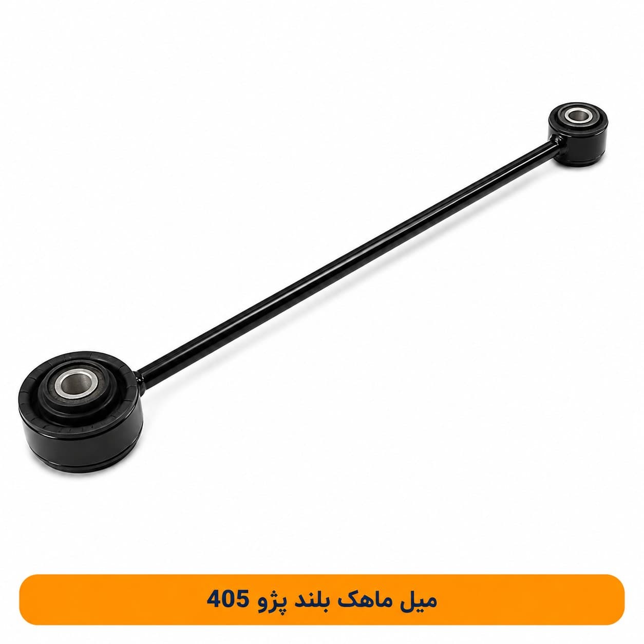 ميل ماهك بلند پژو 405 (شركتي)
