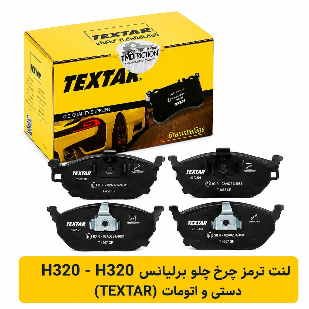 لنت ترمز چرخ جلو برليانس h330- h320 دستي و اتومات(TEXTAR)