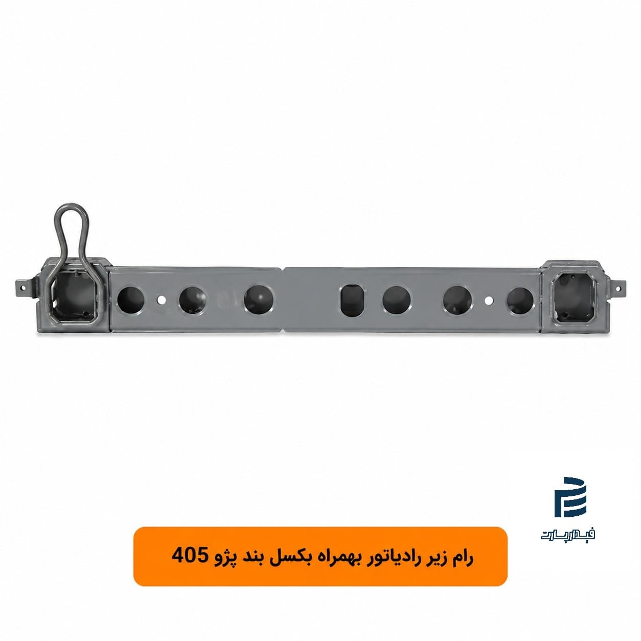 رام زیر رادیاتور بهمراه بکسل بند پژو 405