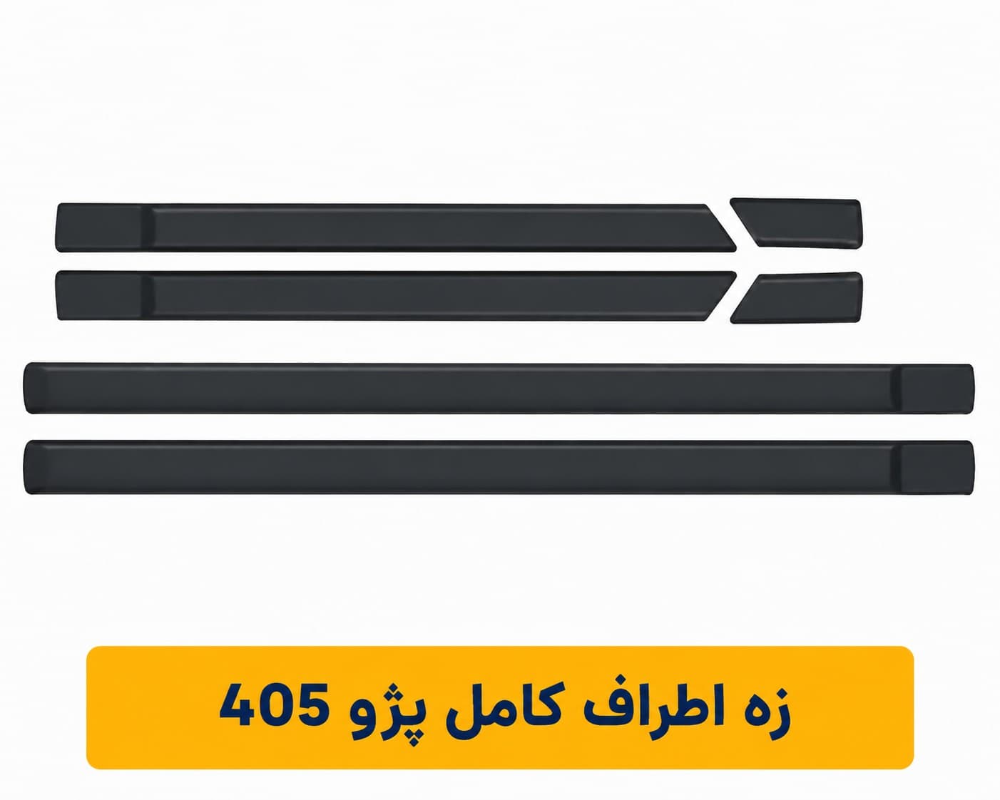 زه اطراف كامل پژو405(شركتي)
