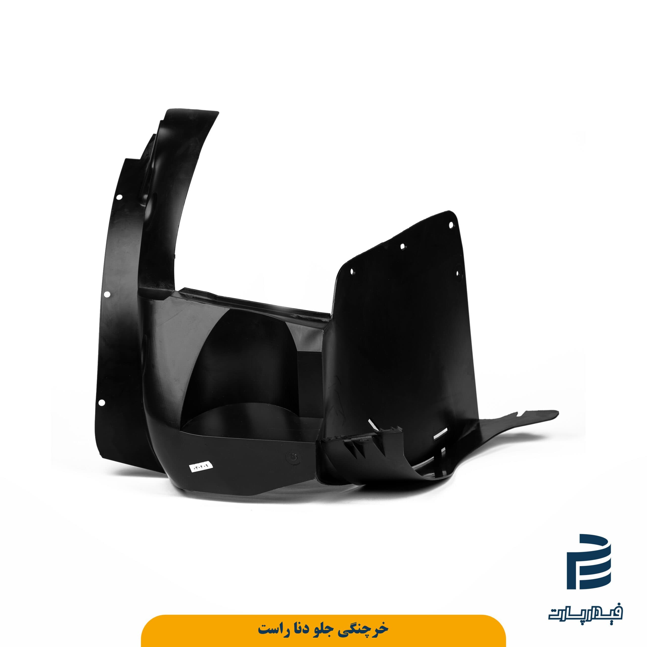خرچنگي جلو دنا راست (شركتي)