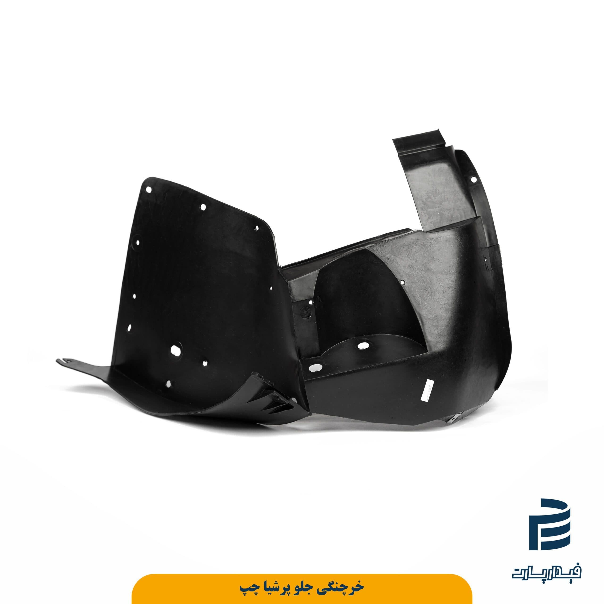 خرچنگي جلو پرشيا چپ(شركتي)