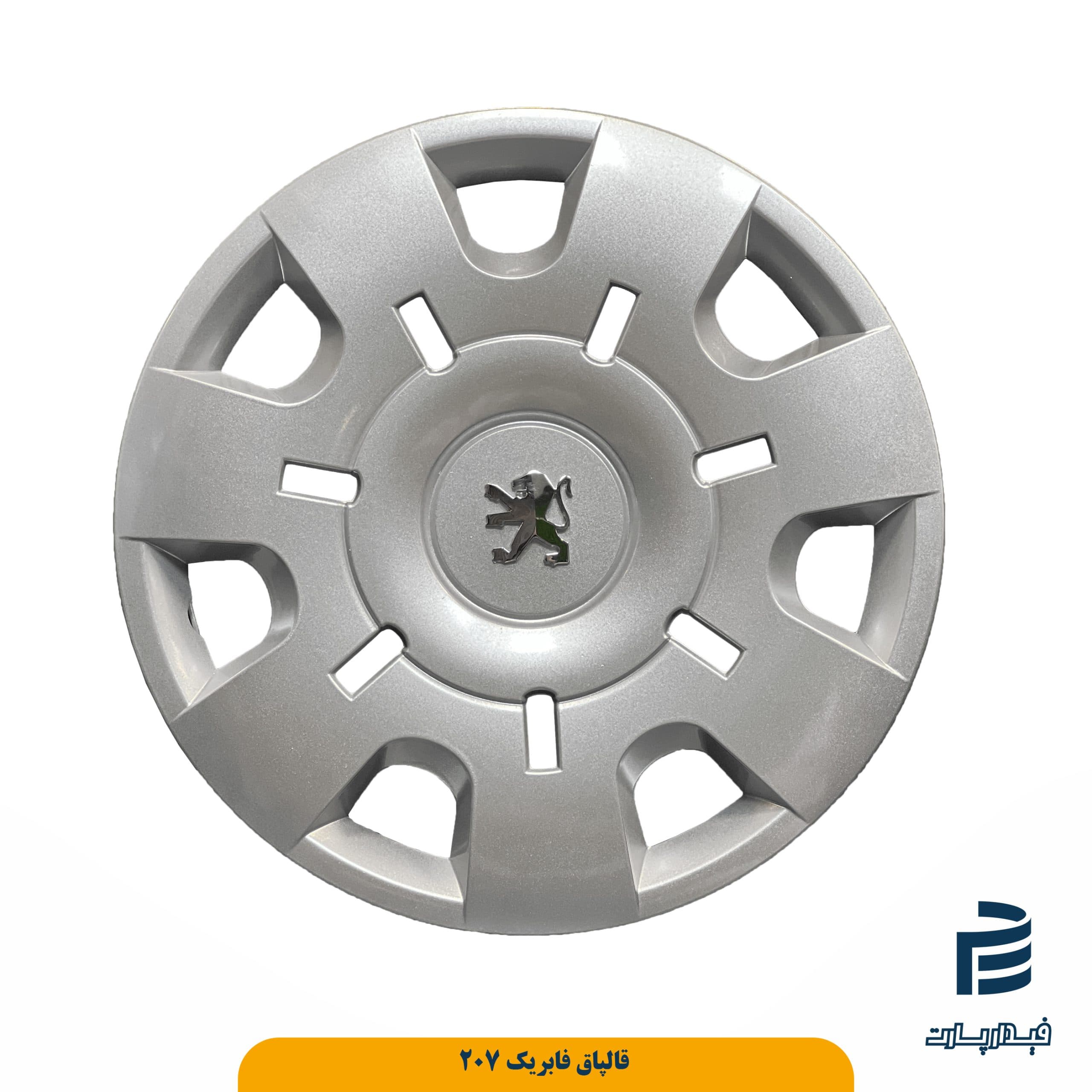 قالپاق فابریک 207