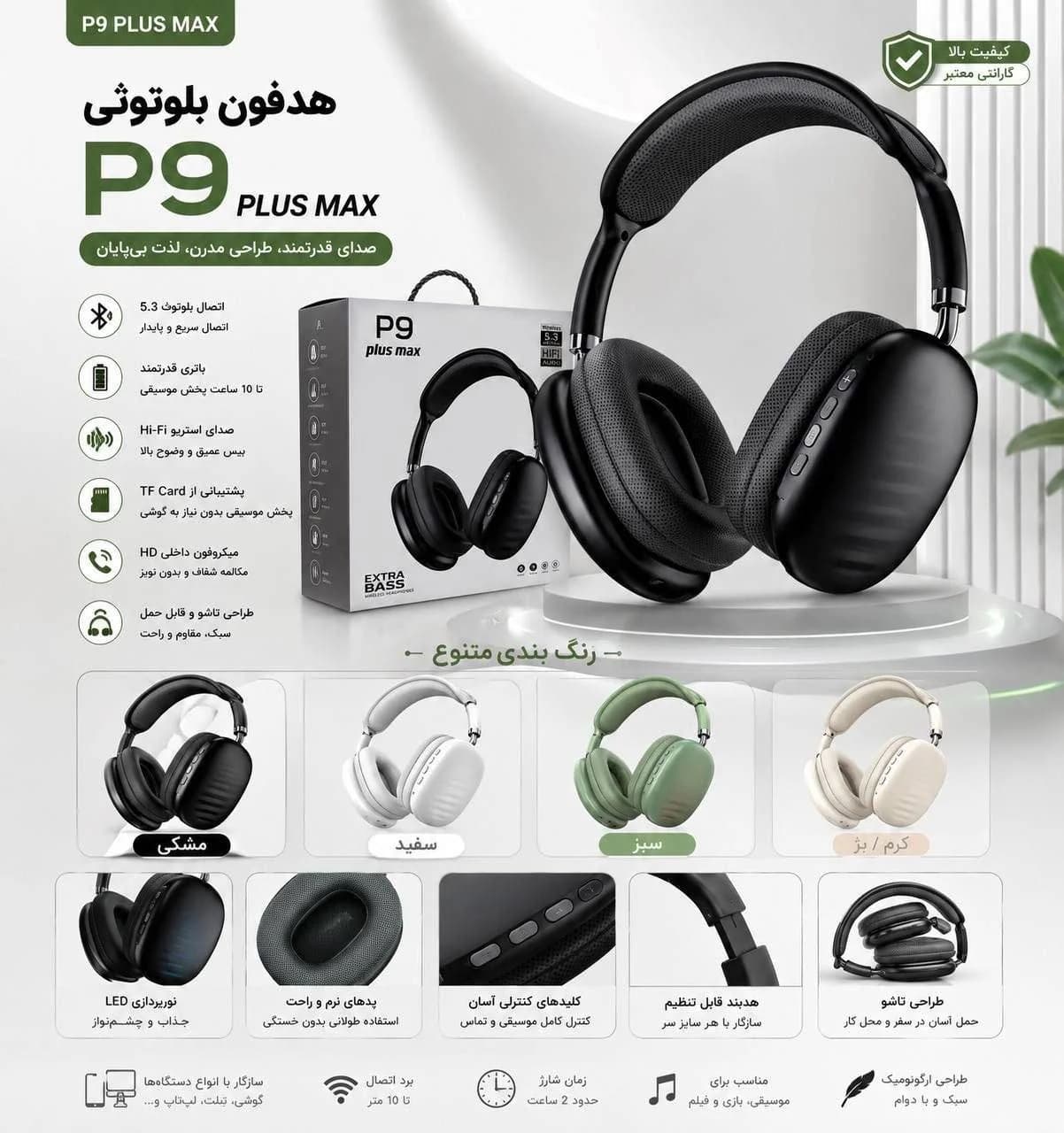 هدفون بلوتوثی P9 Plus Max مدل تاشو رم‌خور ایتم P9