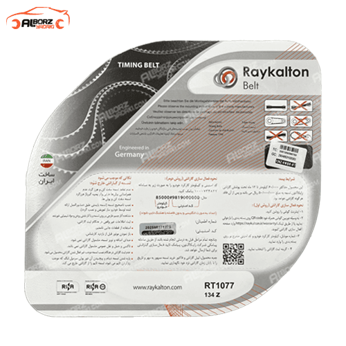تسمه تایم 206 تیپ 5 و 6 Raykalton — تصویر ۲