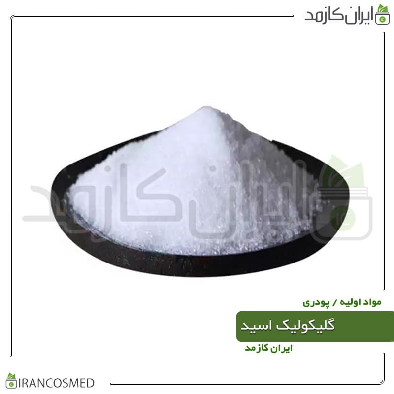 گلیکولیک اسید پودری (Glycolic acid)