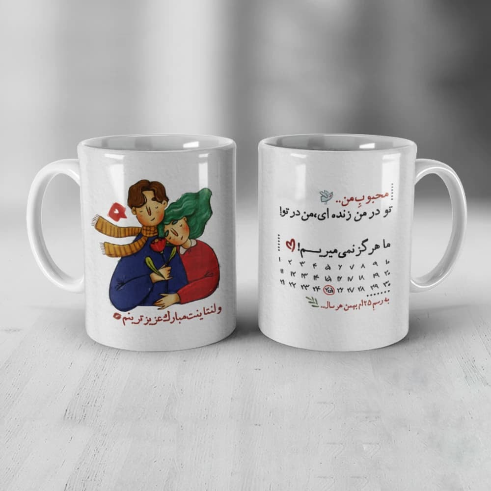 ماگ حس آمیزی طرح محبوب من کد 640