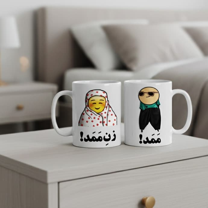 ماگ طنز ممد و زن ممد (با اسم سفارشی) کد 69