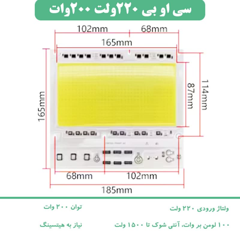 سی او بی 200 وات 220 ولت – پنل COB قدرتمند برای ساخت پروژکتور