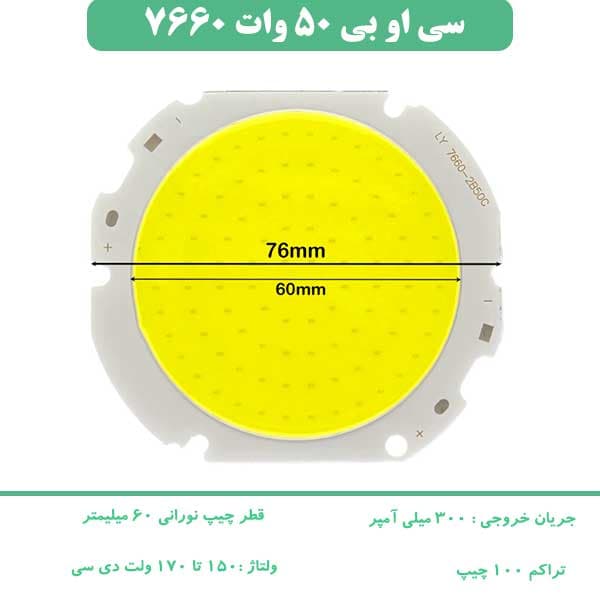 چیپ سی او بی 50 وات سایز 7660 300میلی امپر ولتاژ 150 تا 170 ولت
