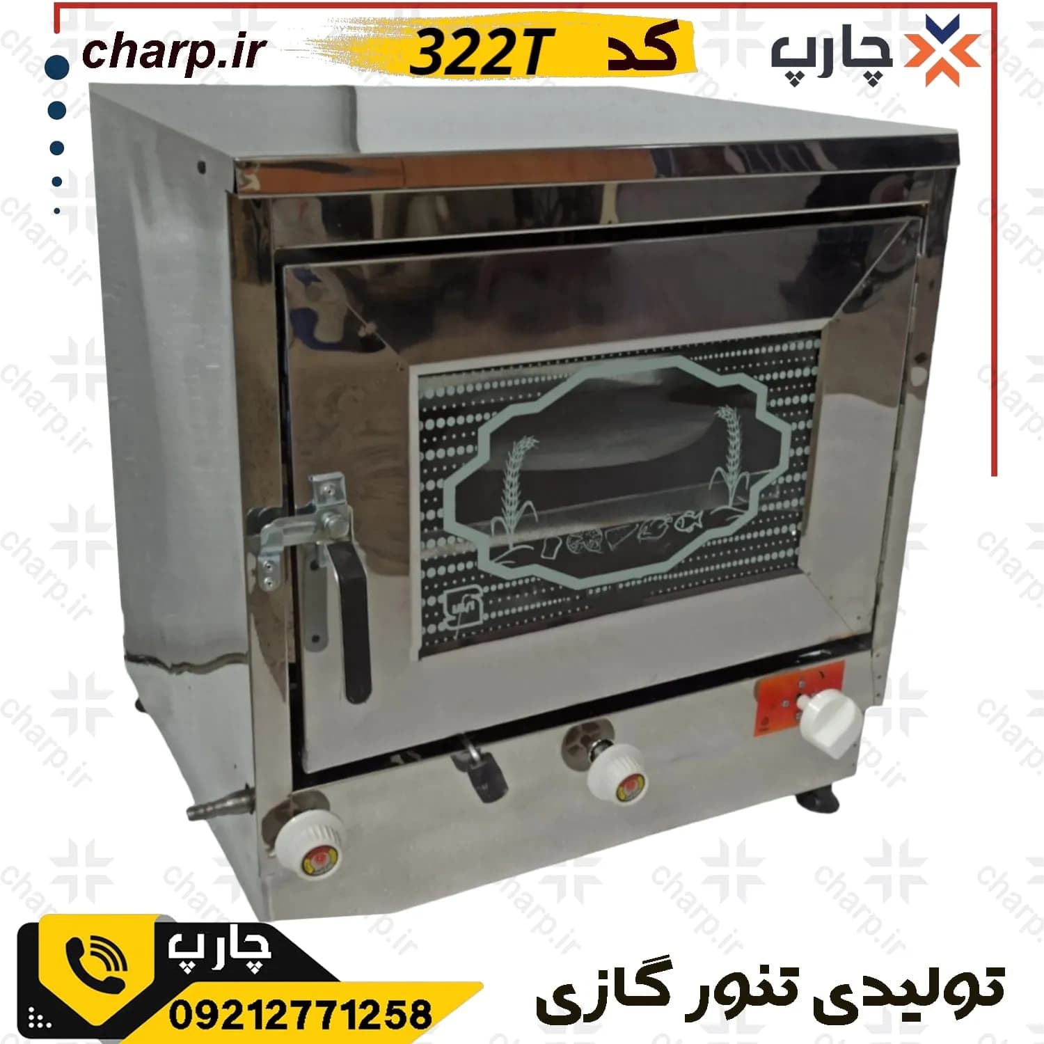 تنور گازی استیل ورق دوجداره با تایمر + ساج 33 + دوسینی کد 322T (فیلم دارد) — تصویر ۲