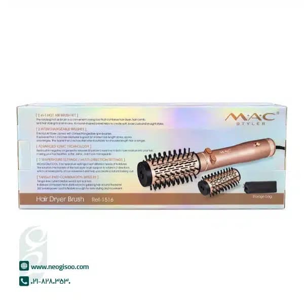 سشوار برس‌دار چرخشی مک استایلر REF-1516 — تصویر ۲
