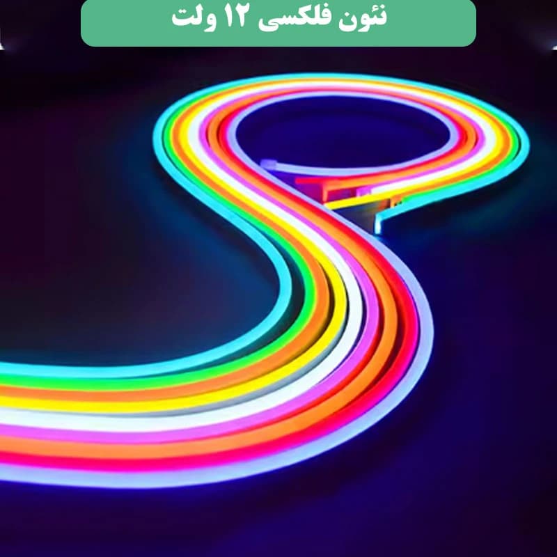 نئون فلکسی 12 ولت سایز 6*12 میلیمتر