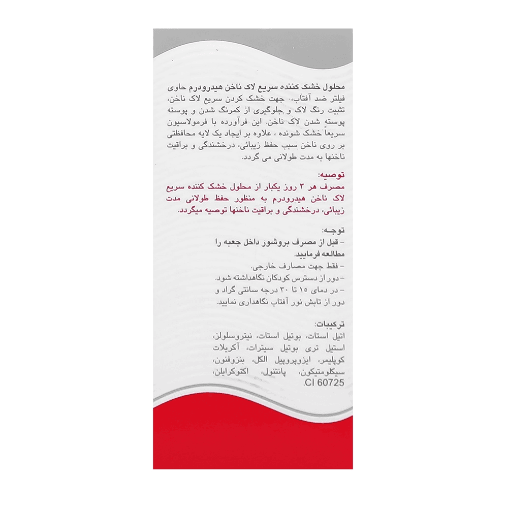 محلول خشک کننده سریع لاک ناخن ۱۴۰ عددی هیدرودرم — تصویر ۳